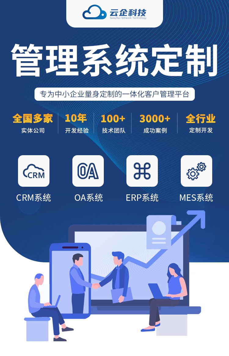 一體化辦公管理系統開發 OA、ERP與CRM的融合之道